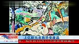 上亿欧元名画被扔垃圾桶恐变废品