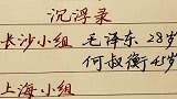 十三位一大代表中走到最后的只有两人，除主席，另一人是谁？留言