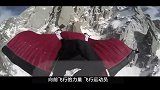 国际流行的一种极限运动，穿上飞行衣，体验飞翔的没想
