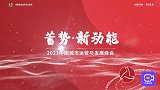 2021中国城市运营与发展峰会，共同探讨城市发展的新动能