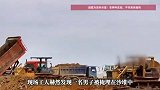 广东惠州车辆卸沙现场，一男性尸体随沙料倾泻而出，官方披露详情
