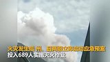 四川凉山木里森林大火 致30名扑救人员失联