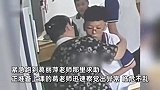 男孩被异物卡喉呼吸困难，紧急跑向讲台求助，老师仅用10秒救回