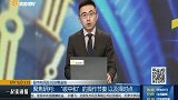 “碳中和”的操作节奏以及择时点