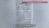 “2859.2克黄金制品被扣押30年”有新进展：公安已约当事人面谈赔偿，“和解的可能性很大”