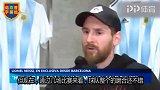 梅西：现在的阿根廷想拿世界杯根本不可能 我们比强队差太多