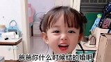 萌宝与爸爸的搞笑对话：你怎么不叫我啊