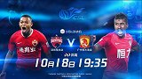 深足VS恒大预告：广东德比成关键战 一争冠一保级不容有失