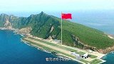 钓鱼岛不是一座岛？看完才明白，这么多年的地理课，你上对了吗？
