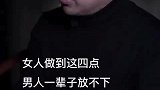 女人做到这四点男人一辈子放不下