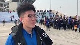 永昌球迷：希望石家庄重回中超 做好自己不辜负期待