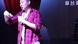 雷公电母用的是什么电呢？草台酒馆 脱口秀 即兴 草台喜剧馆 严值高草台酒馆 吉林