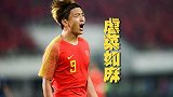 32岁仍获国内顶薪！回顾杨旭虐菜如麻时刻 世预赛狂揽17球