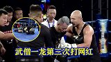 回顾武僧一龙第三次打网红，殴打小朋友既视感，安全又能捞金