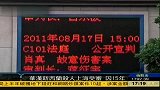 中国男子杀死新西兰司机 在上海被判刑15年