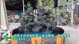 自制的假山鱼池小景观，摆放在院子里装饰，“高山流水”意境很美