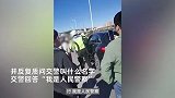 奔驰车坏在桥上引发堵车，女子拒绝挪车冲交警叫嚣：出问题你负责