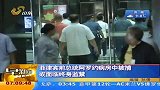 菲律宾前总统阿罗约病房中被捕