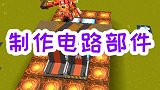 收集材料，制作电路部件，去了一趟萌眼星