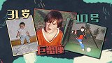 六一特辑之看童年照猜球星 巨蟹座暖男就是他！10号代言人