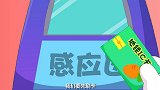 兔小贝：过闸机请小心！