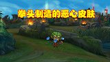 拳头制作的恶心皮肤，看一眼就令人不适，十分适合恶心敌人