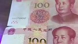 新版100假钱灯照有暗100，编号照着也不会发光技术又提高了