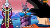 龙珠：维斯揭露比鲁斯的弱点是界王神，比鲁斯当场傻眼了