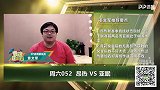 大咖连连看-昂热新赛季状态爆棚 大咖解析指数却剑指主队或输球