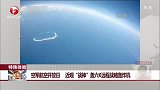 空军航空开放日 近观“战神”轰六K远程战略轰炸机