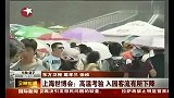 高温天入园客流下降 展馆放冰块降温-8月2日