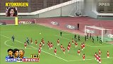 足球-18年-日本国脚VS100小学生 10人守门拦不住进球-专题