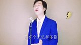 治愈嗓音，男歌手模仿费玉清演绎《城里的月光》温暖你心房！