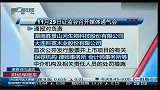 证监会对胜景山河保荐人亮红牌