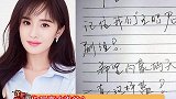 女明星的手写字体，都很有自己的特色，你最喜欢谁的？娱乐播报台