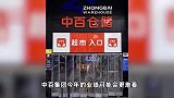 湖北最大超市中百仓储被财务人员卷走2.19亿元