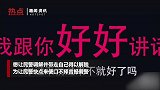男子大晚上报警口出惊人 民警一调查结果令人气愤又心酸