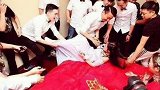 婚礼现场遭婚闹，新娘踢翻桌子护伴娘：这种家庭我不嫁了，我们走婚闹
