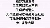 为什么宝宝的前100天很重要，你知道吗