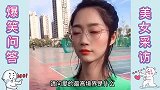 爆笑问答这或许就是爱的最高境界了，哈哈哈