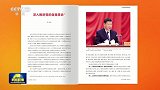 《求是》杂志发表习近平总书记重要文章《深入推进党的自我革命》