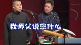 德云社  于谦  岳云鹏  郭德纲   哈哈哈哈哈哈哈到底是哪个