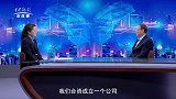 《信用中国》卓润生 绿色循环 赋能化工新质生产力