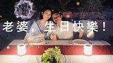 王祖蓝晒视频为妻子李亚男庆生，小两口相互依偎露幸福笑容