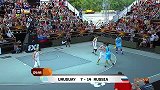 街球-14年-FIBA3v3世锦赛：八分之一决赛 乌拉圭9：21俄罗斯-全场