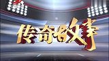 怀旧影视-20230310-传奇-花心丈夫出轨被抓，竟活生生咬掉妻子鼻子！下秒被当狗虐