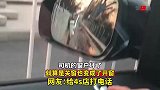 司机的窗户坏了，就算是关窗也变成了开窗，给4s店打电话