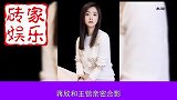 蒋欣晒和王凯合影，他爱我为啥最后没在一起