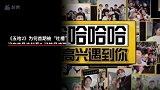 《五哈》为何首期被“吐槽”没有先导片好看可能是这两点原因