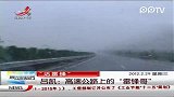 晨光新视界-20120229-吕凯:高速公路上的